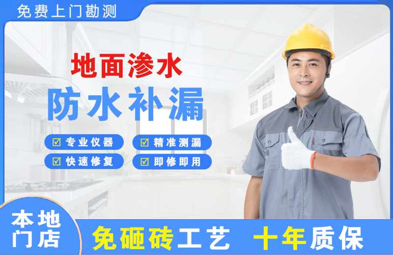 龙山地面渗水维修